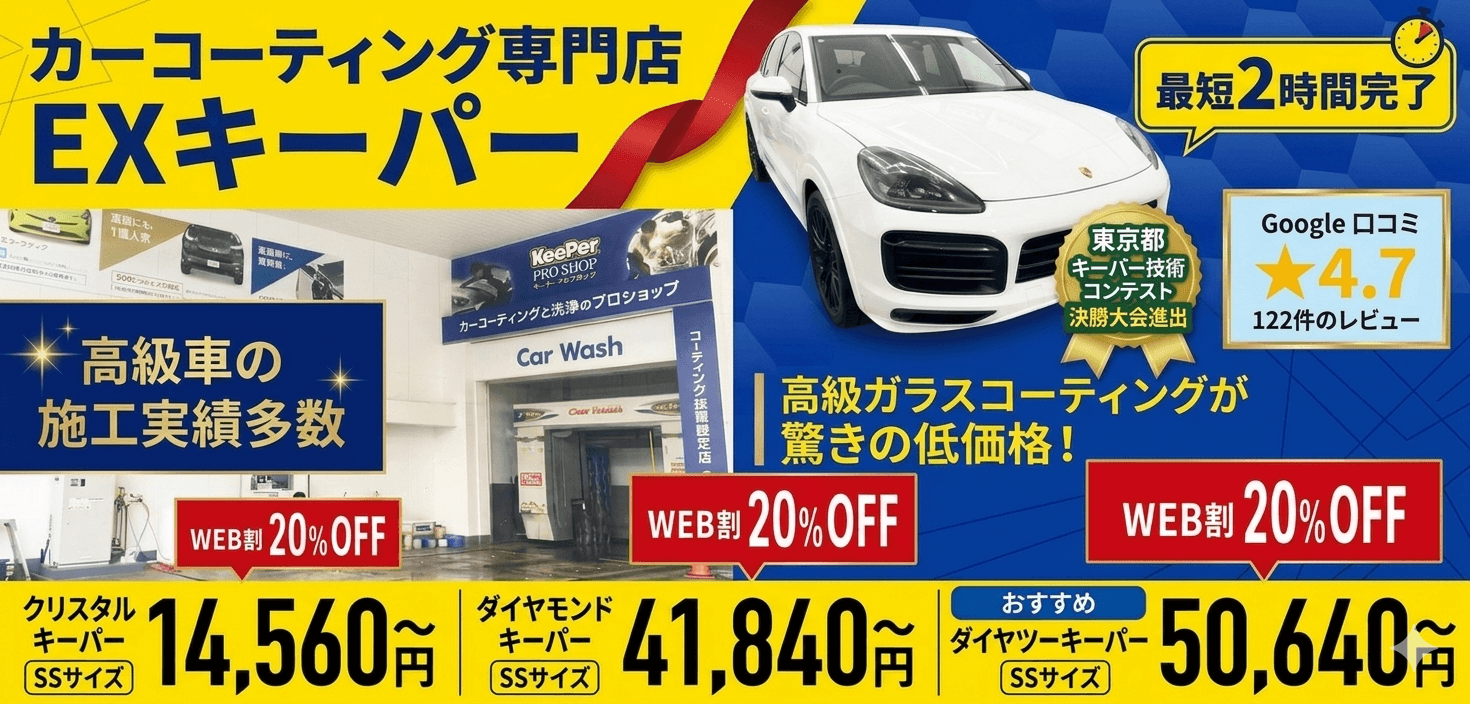 Web限定割引｜コーティングステーション恵庭店