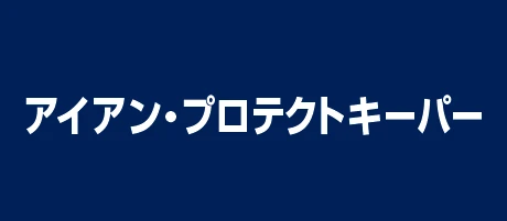 アイアン・プロテクトキーパープレミアム｜KeePer PRO SHOPのカーコーティング